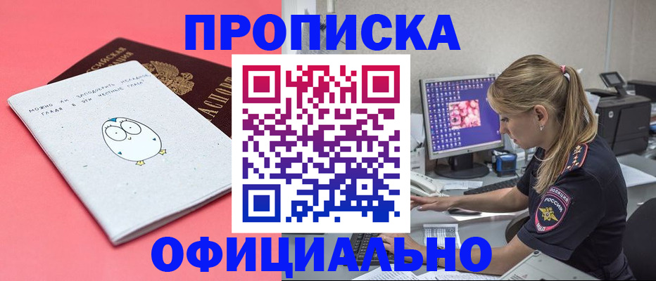 прописка для работы в Волгореченске