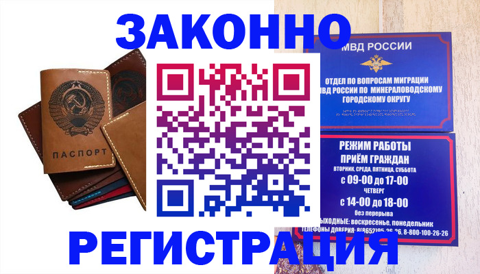 прописка для работы в Волгореченске